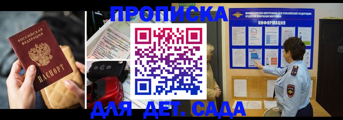 прописка гарантия в Глазове