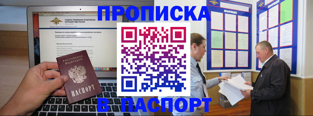 временная прописка в Глазове